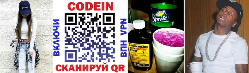 Кодеин Purple Drank  Купить  Алапаевск 